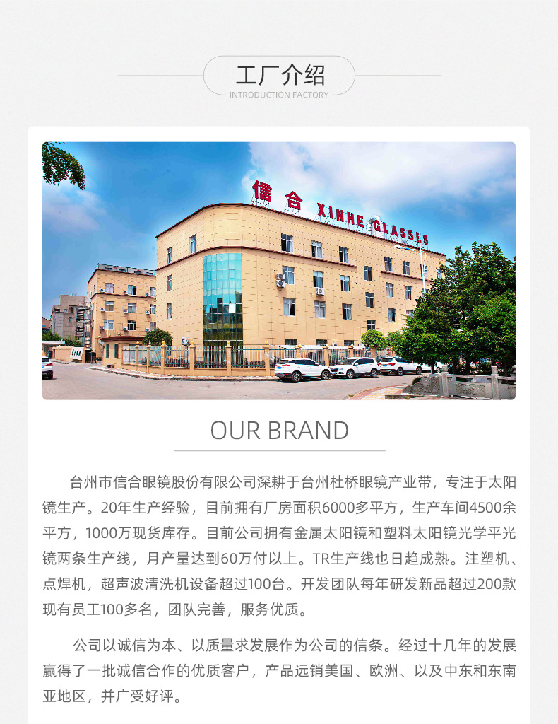 详情-台州市信合眼镜股份有限公司-1_03.png