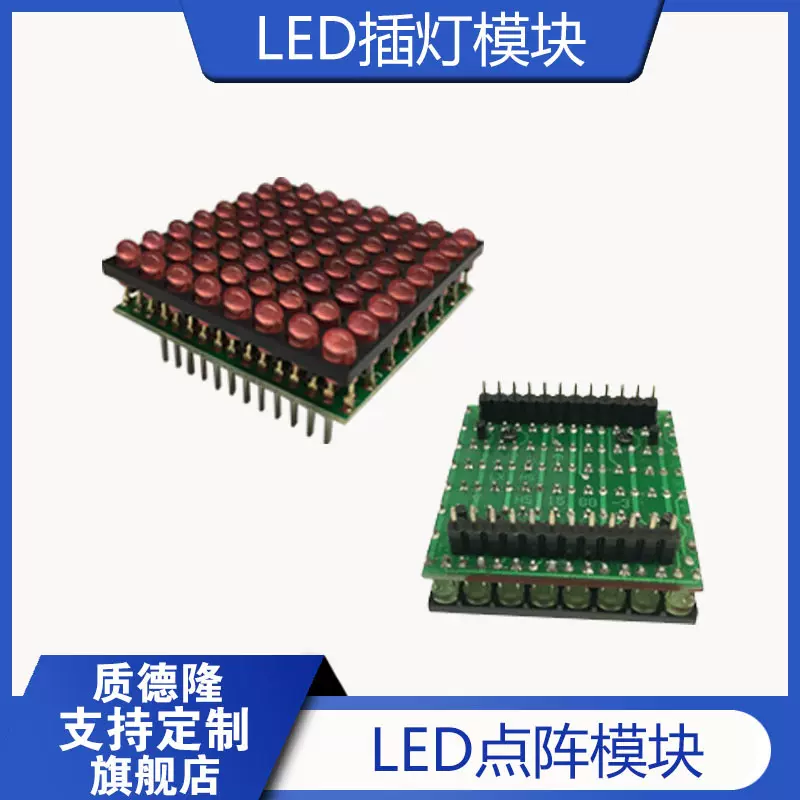 led点阵模块8*8led数码管点阵led显示屏高亮led屏电子可编程
