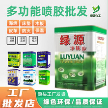 环保海绵喷胶纳米净味透明水性油水混合胶防火阻燃床垫家具批发