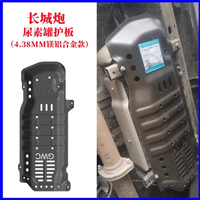 Underbody protection plate/engine baffle – Wall Gun Off-road Chassis Guard - default-items-great-wall-cannon-urea-jar-guard-438mm-thick-magnesium-alloy-model