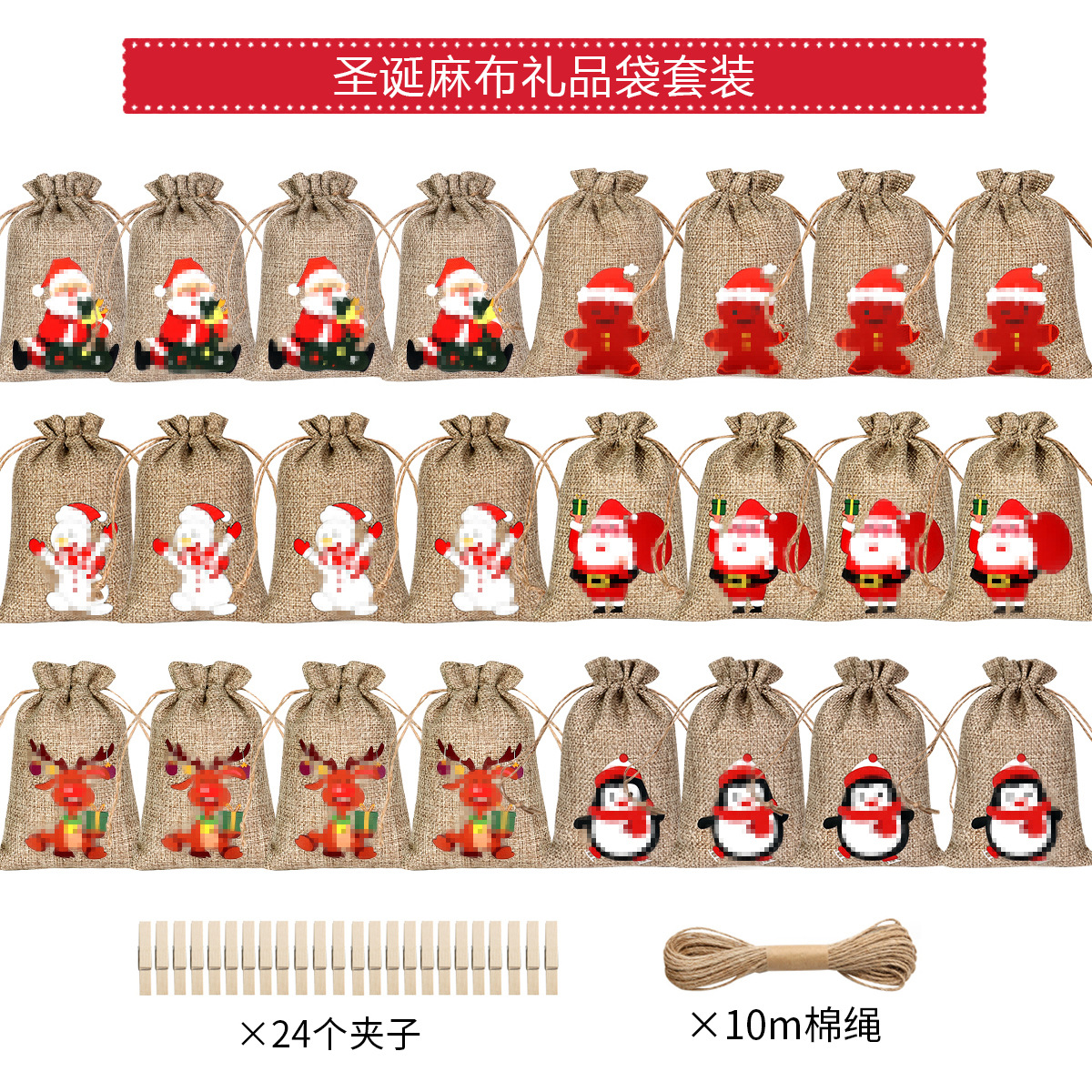 Bolsa de regalo de Navidad traje transfronterizo caramelo regalo almacenamiento saco cordón cuenta regresiva calendario de adviento pequeña bolsa de tela