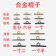 广东货源滚镀小猪包配件棍子横杠鸡眼链条扣压铸棍仔OT扣箱包五金