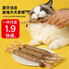代件木天タデ拉菲草虫果猫ミント木天タデが猫の棒をからかって猫のおもちゃをからかって歯ぎしりします。