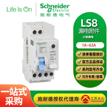 LS8 系列 1P+N 微型漏电断路器