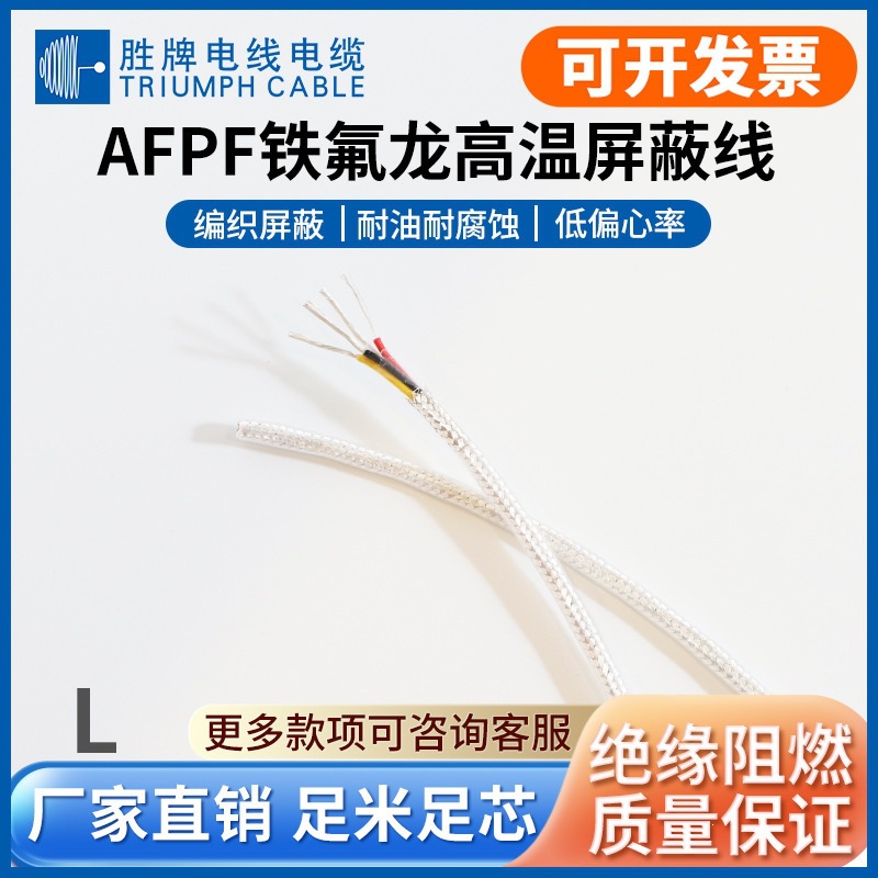 厂家现货铁氟龙镀银高温线AFPF多芯200度高温线0.75  1.0平方