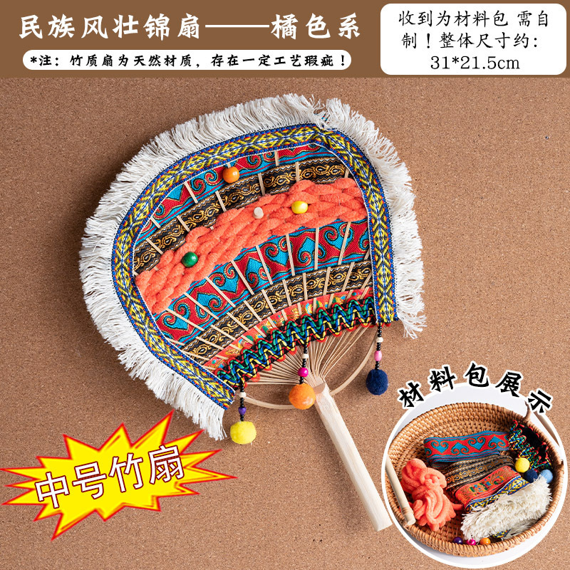 壮锦扇特色壮锦扇苗族傣族竹扇团扇幼儿园编织非遗手工材料|undefined