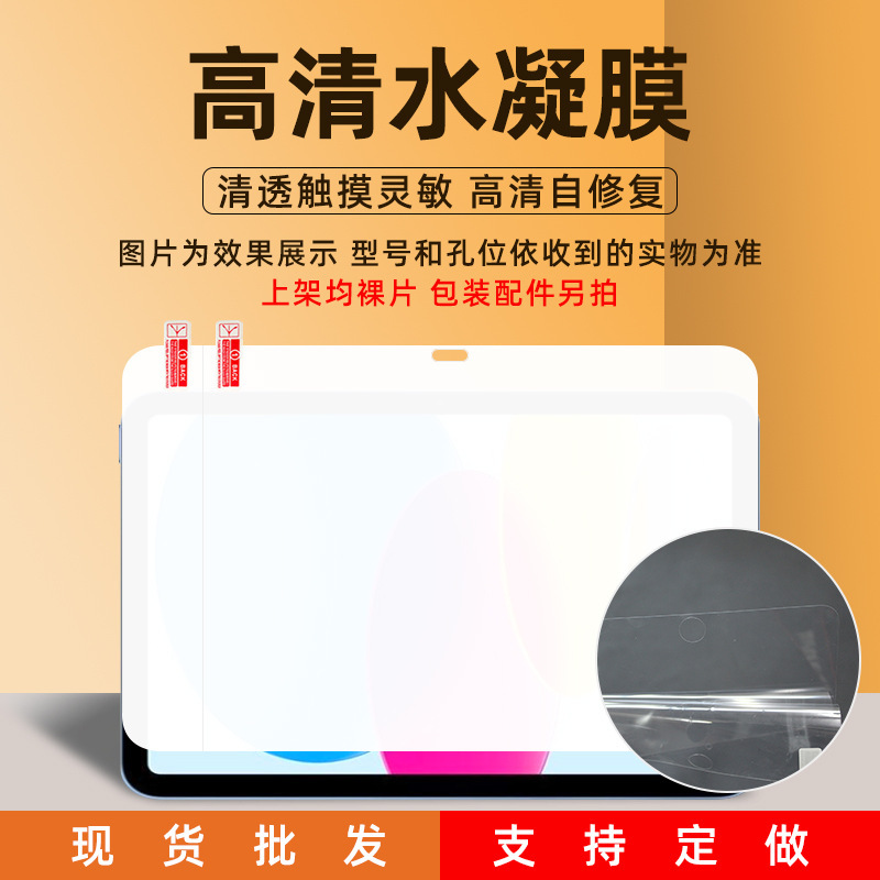 Samsung Galaxy Tab S10FE/ウルトラ HD 修復 TPU ハイドロゲルフィルム A9plus フラットフィルムに適しています。|undefined