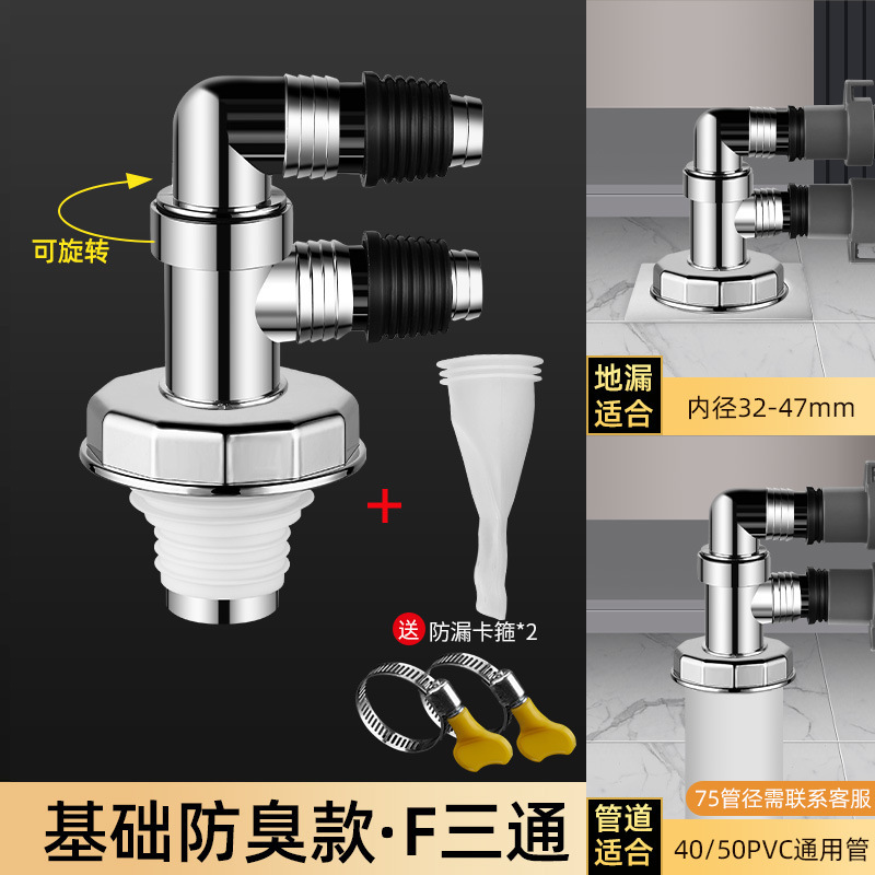 洗濯機排水管、床排水専用継手、排水管、防臭・こぼれ防止、浴室用ツーインワン三方カバー|undefined