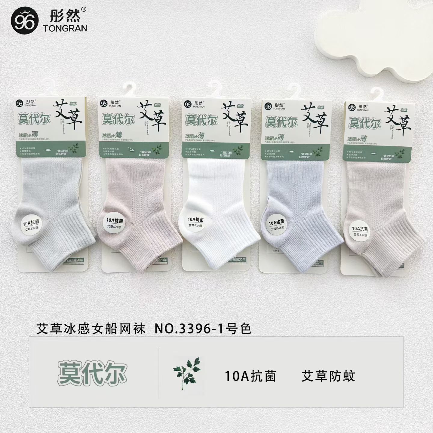Tongran Modal Mugwort Cotton Sports Socks Mesh Men's and Women's Ankle Socks Short Tube Solid Color Unisex Socks Wholesale