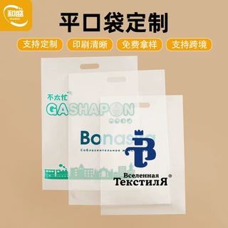 平口袋定制印刷logo手提式透明塑料薄膜袋礼品磨砂pe袋子定做图案