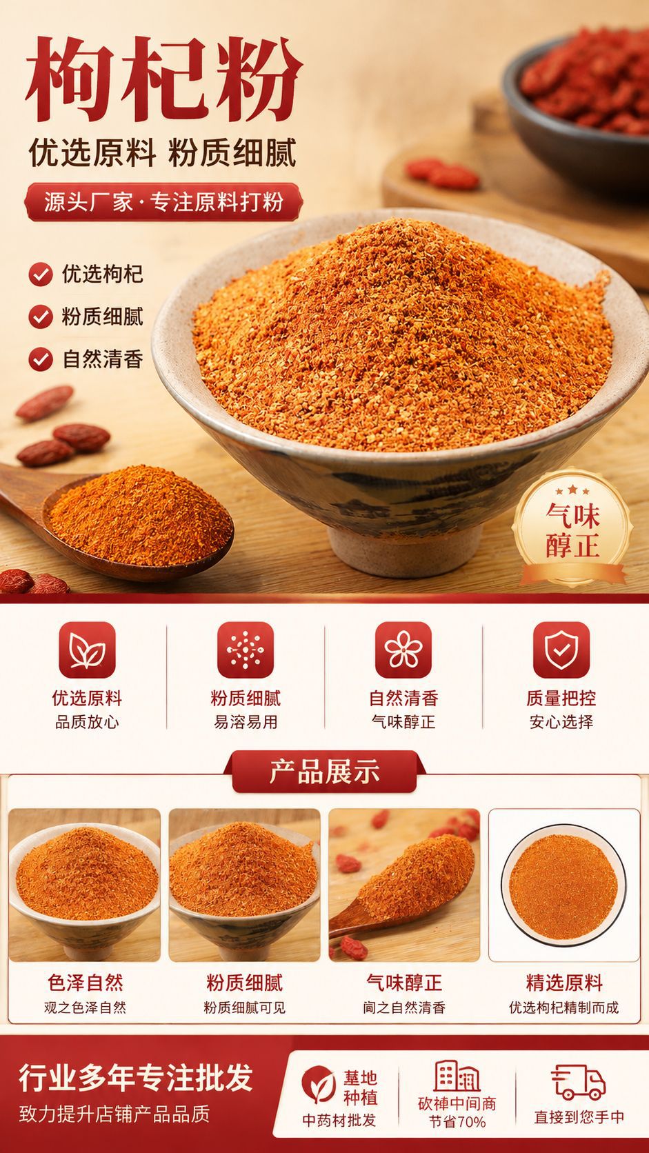 Goji Berry Powder (Lycium barbarum) — Food-Grade Wolfberry Powder for Drinks & Cooking overview
