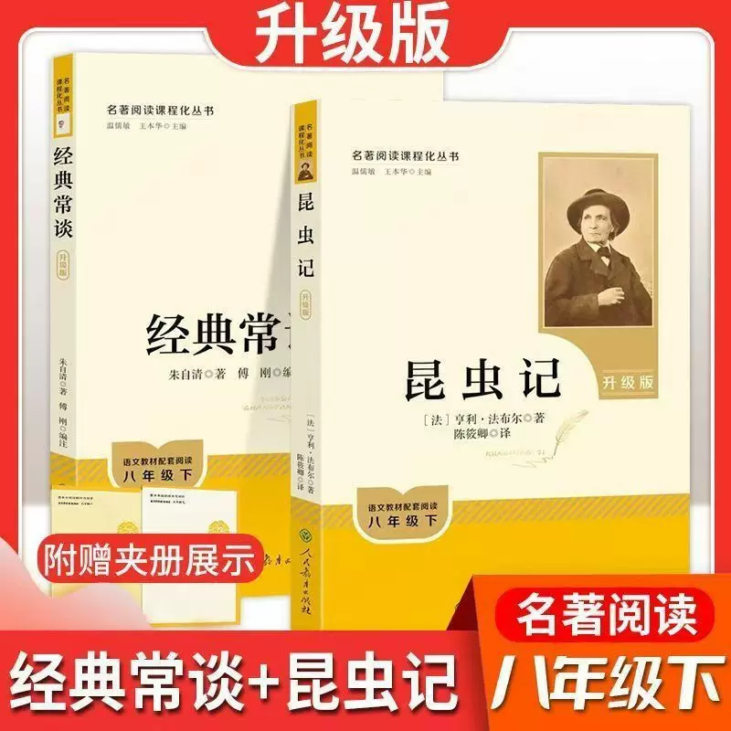 经典常谈 昆虫记初中八年级下册语文教材配套阅读人民教育出版社
