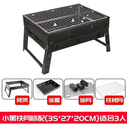 Outdoor barbecue grill, home use charcoal, 3-5 people portable, thick-fried barbecue without smoke, commercial barbecue grill non-stick