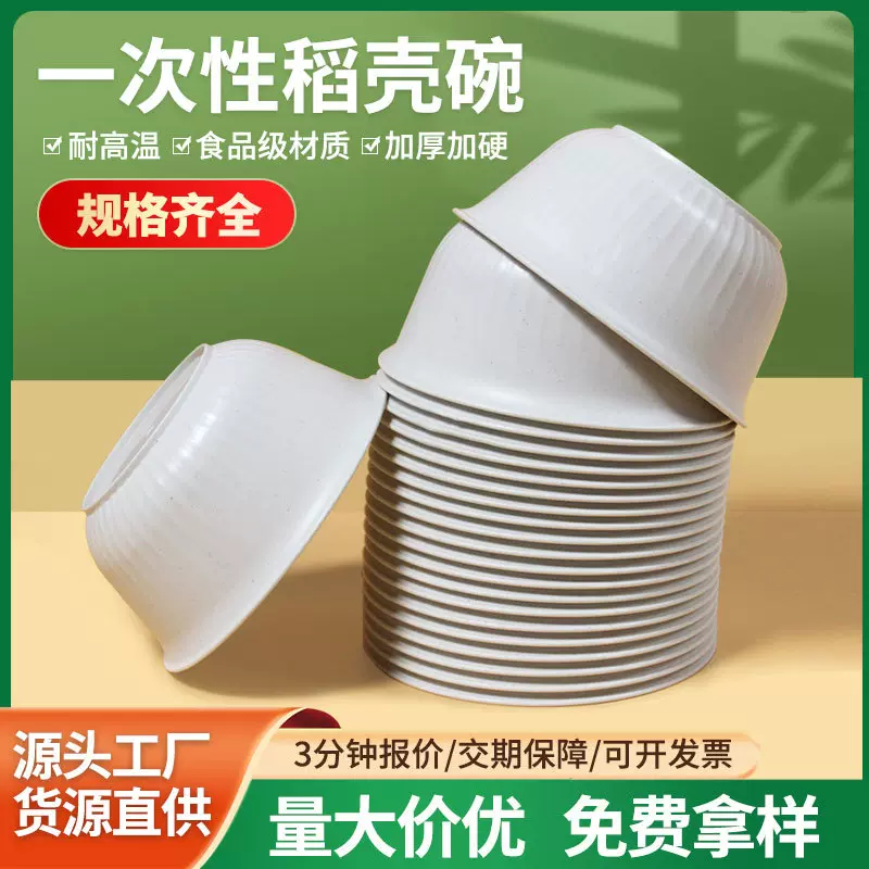 稻壳一次性的碗加厚饭碗可降解耐高温家用酒席面碗汤碗一次性碗