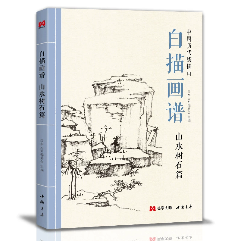 Учебник по линейному рисованию, пейзажи, деревья и камни, альбом техники китайской метикалистской живописи, введение в основы материалов