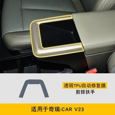 Interior Film Car Modification Transparent – Car interior film - 25-models-of-chery-icarv23-front-armrests