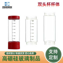 高硼硅两头通玻璃杯体搅拌杯玻璃杯体电动榨汁机富氢杯杯体