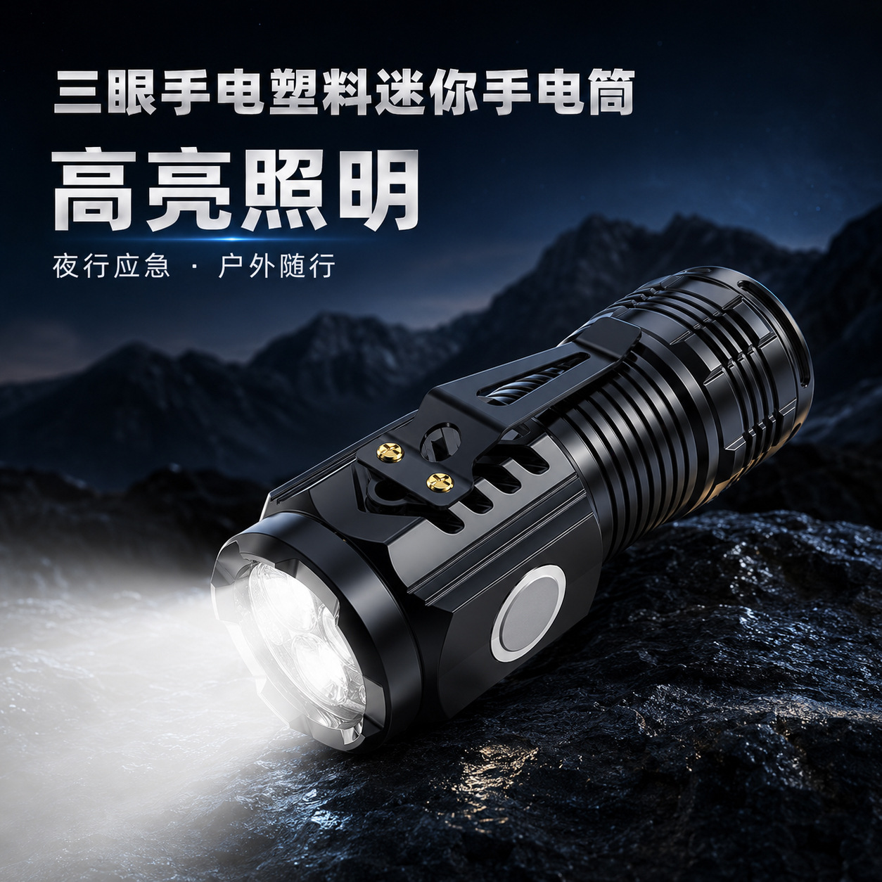 Explosión pequeña pistola de acero de tres ojos pequeña linterna monstruo LED multifuncional de larga duración fuerte mini linterna de luz fuerte magnética