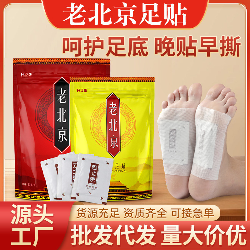 古い北京の艾草の足は家庭の足の看護を貼って卸売りの艾葉の古いショウガの足を貼ってツボの熱いアプリケーションを貼って足の底を貼って貼ります。|undefined