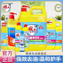 雕牌洗洁精去油渍护手厨房洗涤灵洗涤剂宿舍家用实惠批发一件代发