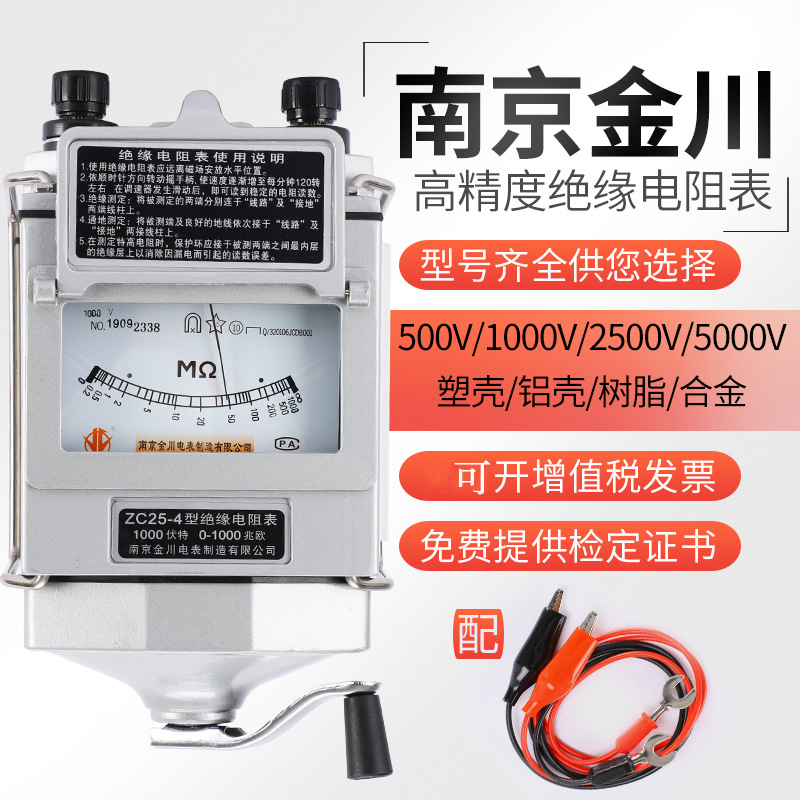 南京ZC25-3兆欧表500V1000V2500v电工摇表ZC-7绝缘电阻测试仪