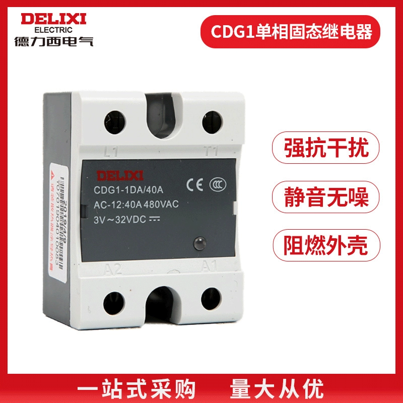 Delixi твердотельные реле CDG1-1AA1DA1DD переменного тока с управляемым постоянным током AD10A20A40A60A80A