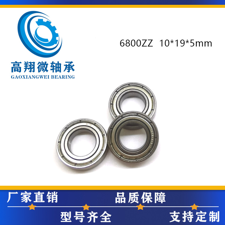 薄壁轴承6801ZZ、6800ZZ轴承内径10外径19厚度5mm无人机机械臂轴