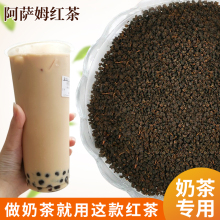 阿萨姆红茶奶茶店500g拼配锡兰红茶红碎茶奶茶茶叶红茶粉商用