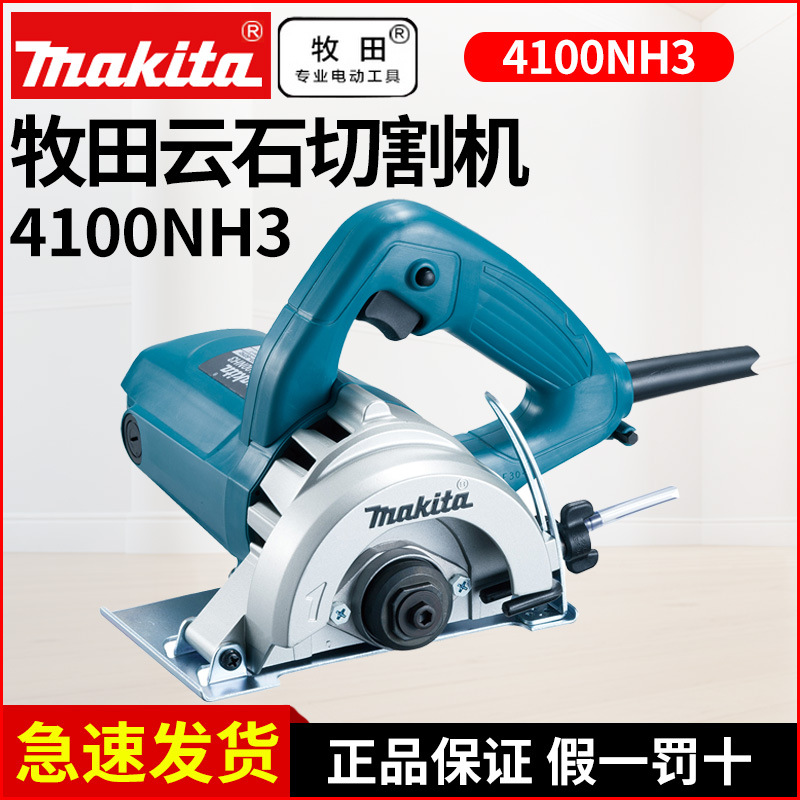 牧田云石机4100NH切割机家用小型木工手提式瓷砖石材金属开槽电锯