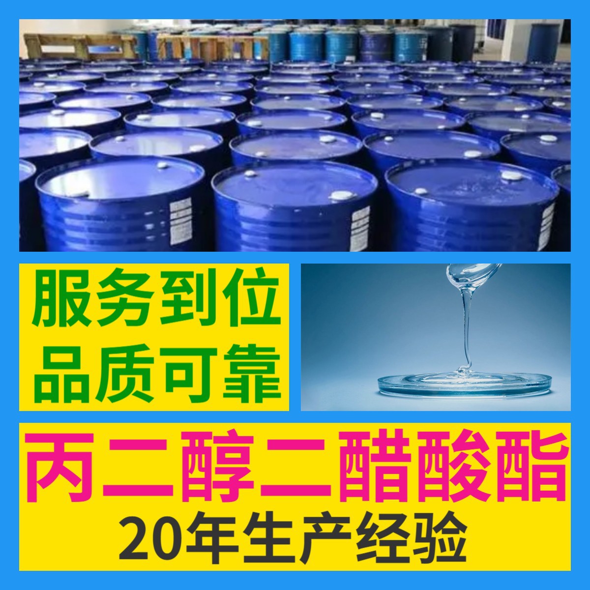 丙二醇二醋酸酯 源头工厂99%含量工业级分析客户至上山东江苏浙江