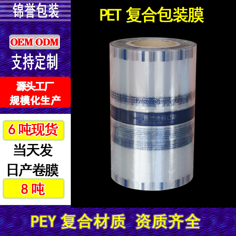 空白PET复合膜日用品五金彩色印刷卷膜自动包装卷膜厂家批发密封