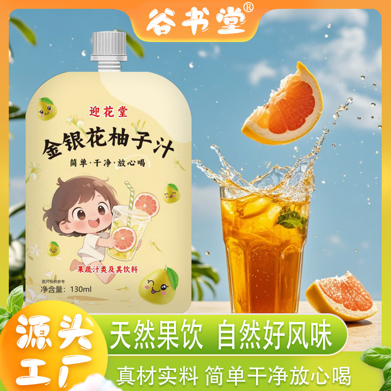 スイカズラ グレープフルーツ ジュース Douyin Pinduo 爆発的な人気の子供用ドリンク 甘酸っぱいソース ファクトリー スイカズラ グレープフルーツ ジュース|undefined