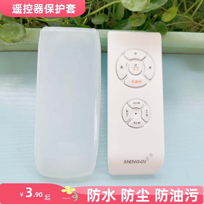 Fan light remote control protective cover, ceiling fan light remote control silicone cover, dustproof, waterproof, oilproof, special remote control cover