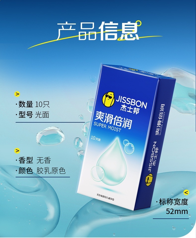 Jiesbon Smooth & Moisturizing Condoms, 10-Pack, Ultra-Thin Natural Latex — detail image 5
