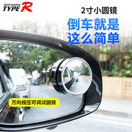 万向可调试2寸圆镜对装360°可旋转倒车辅助盲点镜汽车后视镜批发
