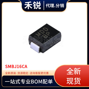 ȫ�¬F؛��� SMBJ16CA ���b SMB ESD ������/TVS ���O�ܸ߉�