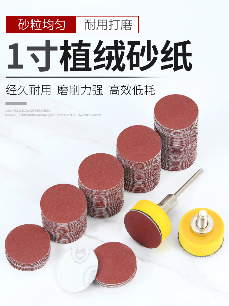 1寸打磨片植绒砂纸自粘式抛光工具手电钻打磨头圆形小粘盘磨砂纸