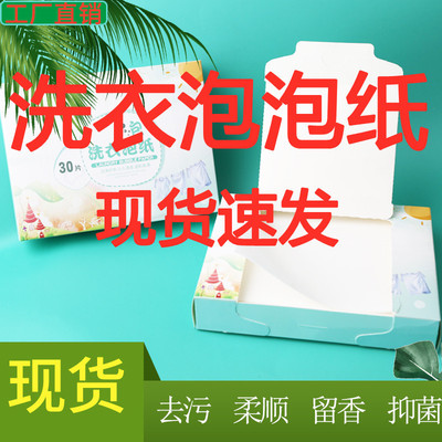 珂肤萱洗衣泡泡纸洗衣片清洁留香去渍鲜亮护衣清水30片泡泡洗衣剂