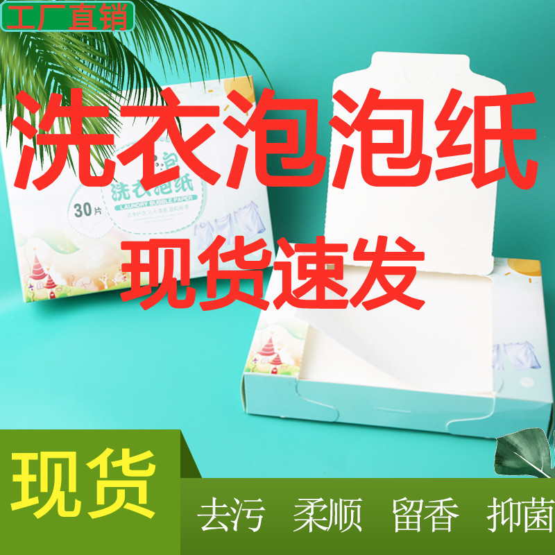 珂肤萱洗衣泡泡纸洗衣片清洁留香去渍鲜亮护衣清水30片泡泡洗衣剂