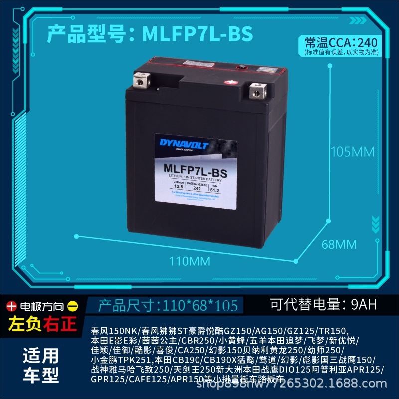 Power supply, ignition system accessories – Honda CBR500R CBF190R/X - mlfp7l-bs-mengshi-lithium-can-replace-lead-acid-9ah