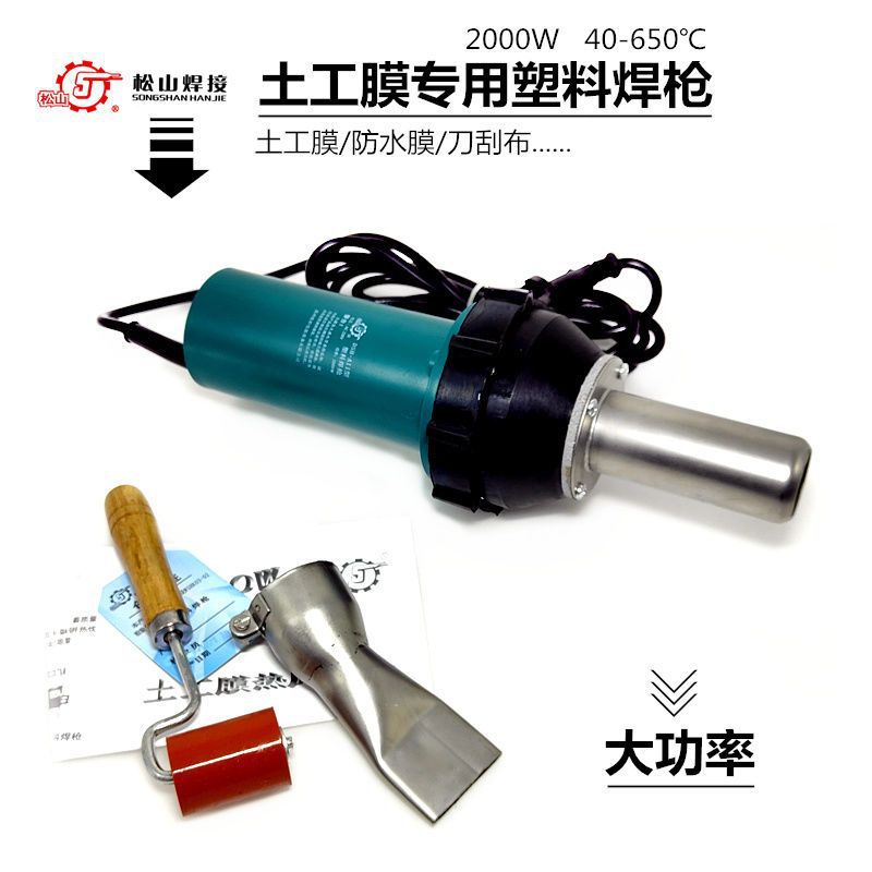 松山DSH-AII大功率2000W塑料焊枪帆布防水热风枪