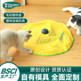 电动猫转盘捉迷藏四档调节自动旋转逗猫棒猫自嗨玩具亚马逊爆款