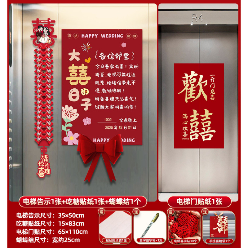 Big day style [4 pieces of elevator layout + elevator door stickers]