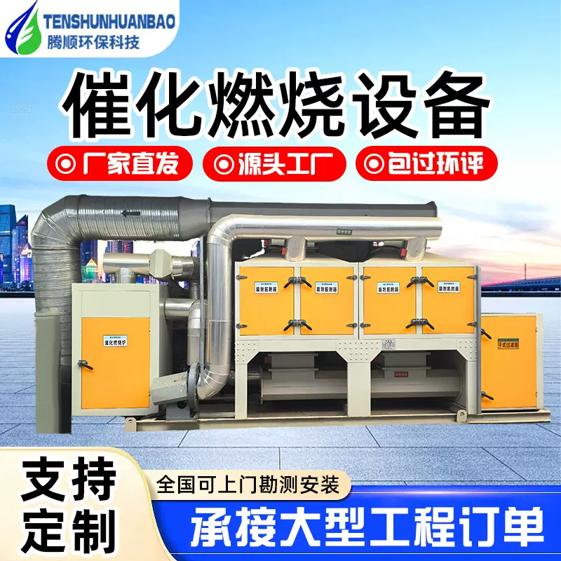 催化燃烧一体机活性炭吸附脱附燃烧废气处理设备RCO催化燃烧设备