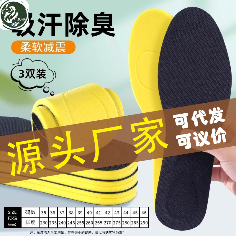 源头厂家 抑菌消臭运动透气吸汗鞋垫高弹减震休闲跑步篮球羽毛球