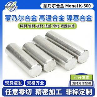 Monelk-500�Ͻ���� �͸��g�~懺Ͻ�NCu30-3-0.5/UNS NO5500�A�