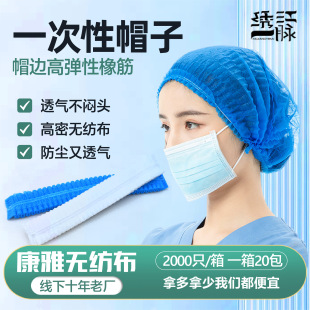 Strip Cap Non-Woven Elastic Mouth Dust-Proof Breathable Mushroom Sanitary Cap Disposable Hat Breathable Hood Non-Woven Fabric