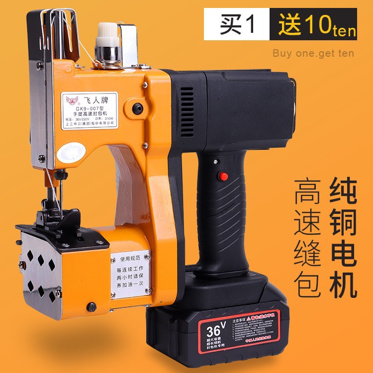 飞人牌手提式电动封包机编织袋封口机小型缝包机家用打包机缝纫机