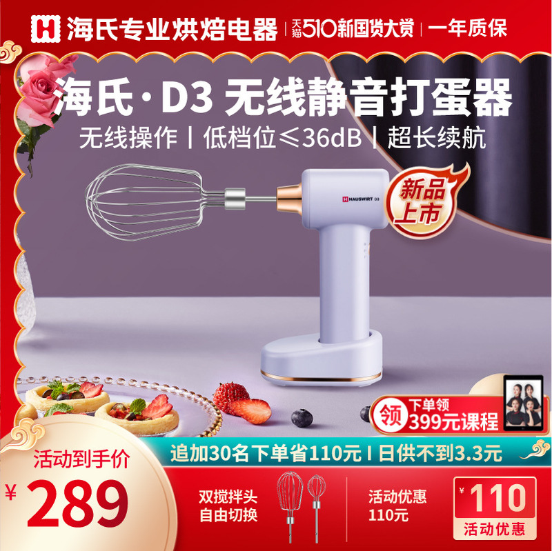 Haishi D3 Wireless Quiet Egg Beater Electric Household Small Automatic Mixer Cream Whipper Stainless Steel