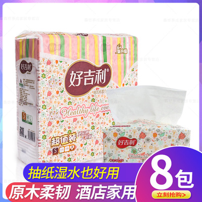 好吉利紙巾抽紙整箱家用實惠裝紙抽大包餐巾紙衛生紙面巾紙批大號